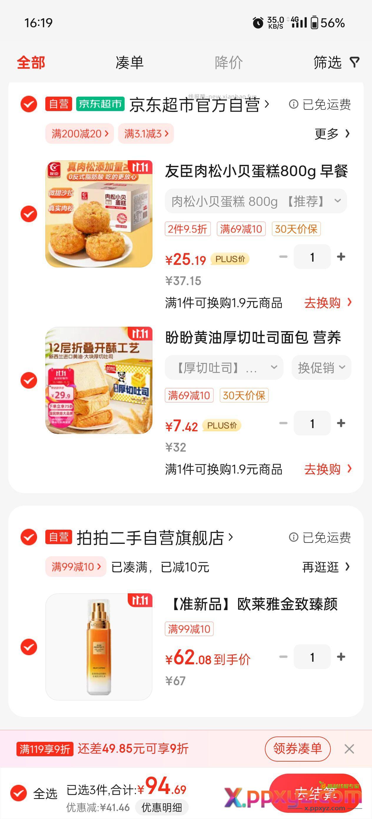 发车 【京东】「jd_9y4bzhu9ip32uy的购物清单」 - PPXYZ资源网