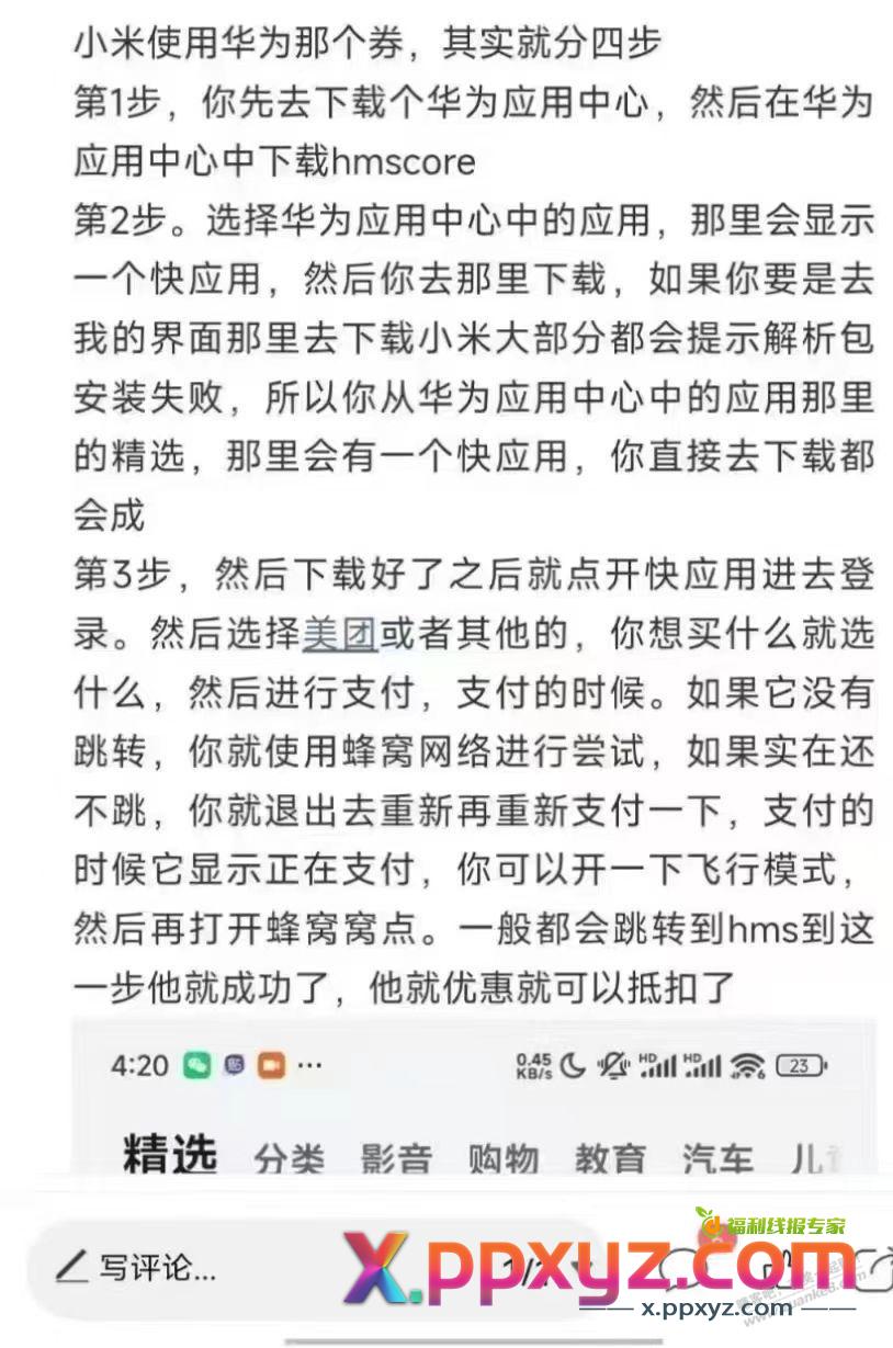 非华为手机使用支付虚拟优惠，实体不行 - PPXYZ线报