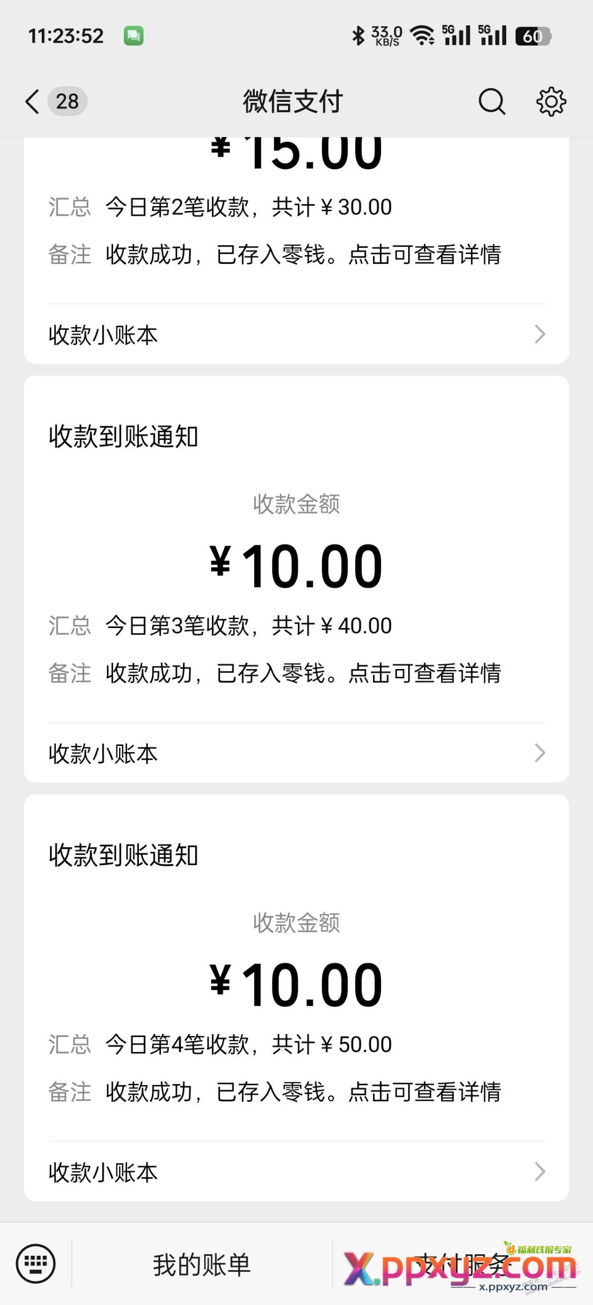 上周的翼支付下车了 一号6润vx还可以套 - PPXYZ线报