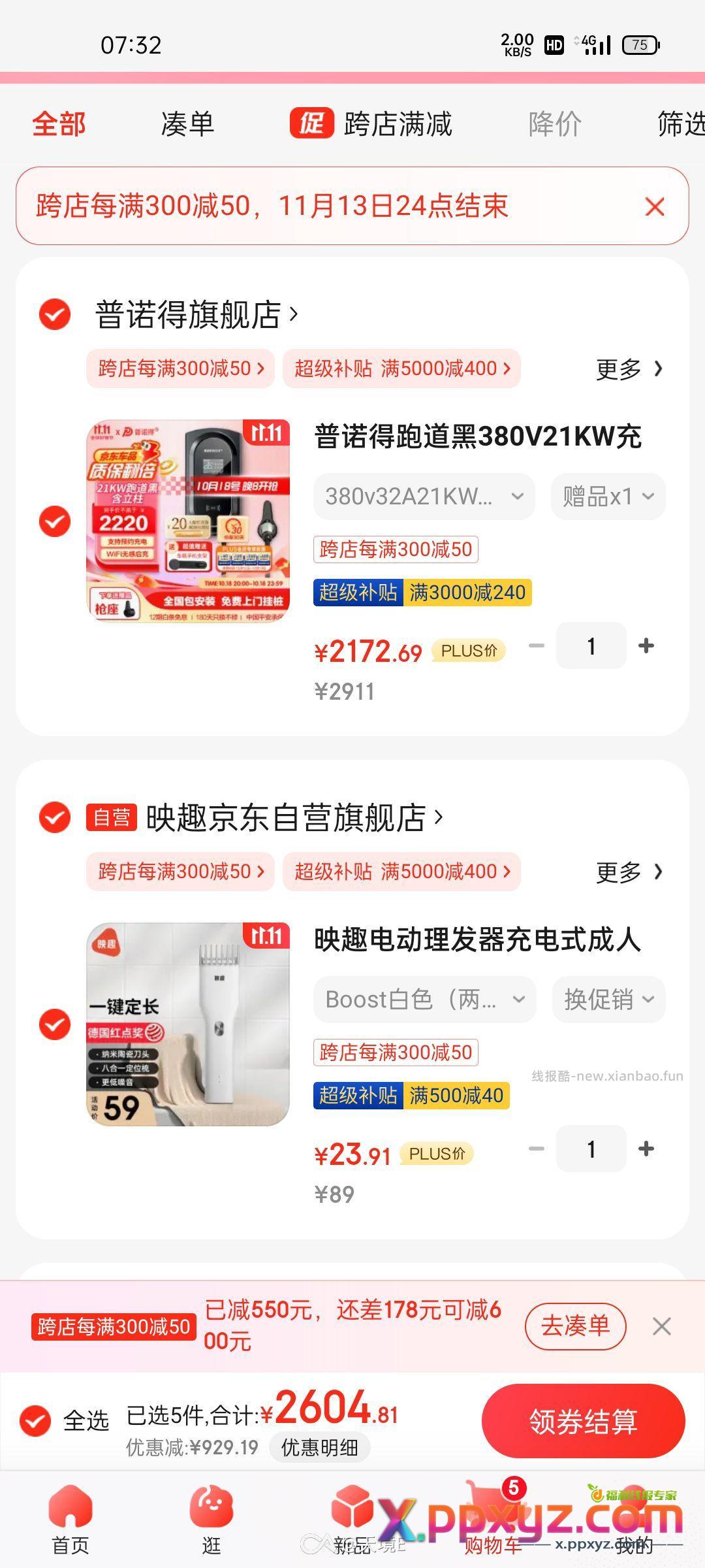 【京东】 点击链接直接打开 23r - PPXYZ资源网