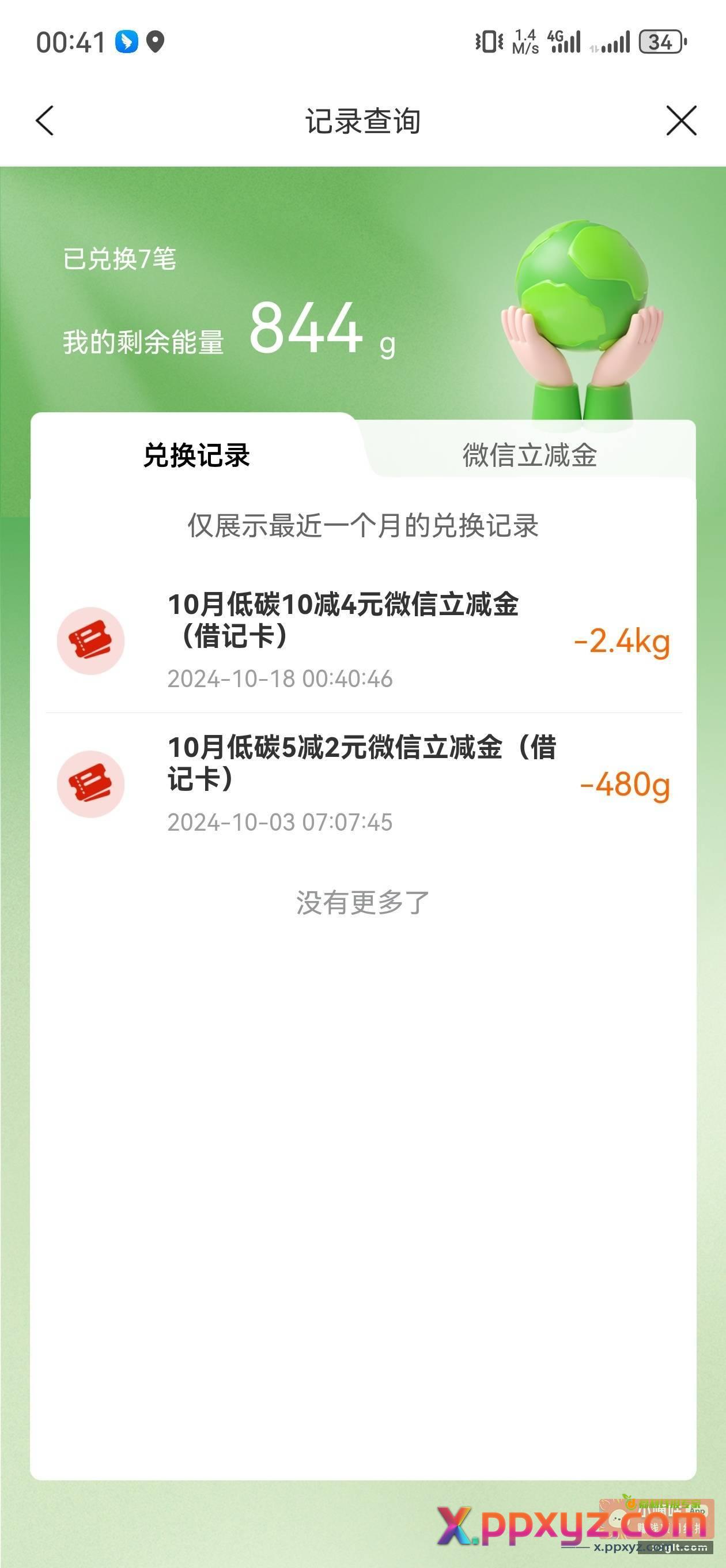 建行低碳4r - PPXYZ资源网