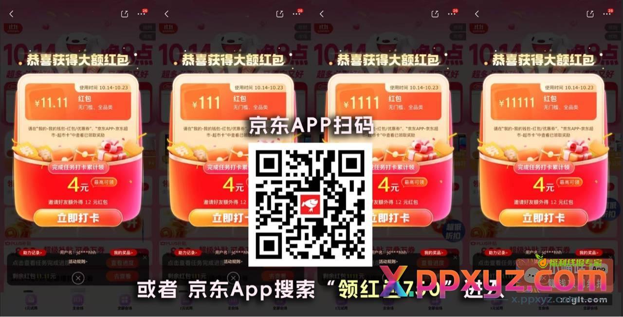 京东无门槛红包反复抽三次 - PPXYZ资源网