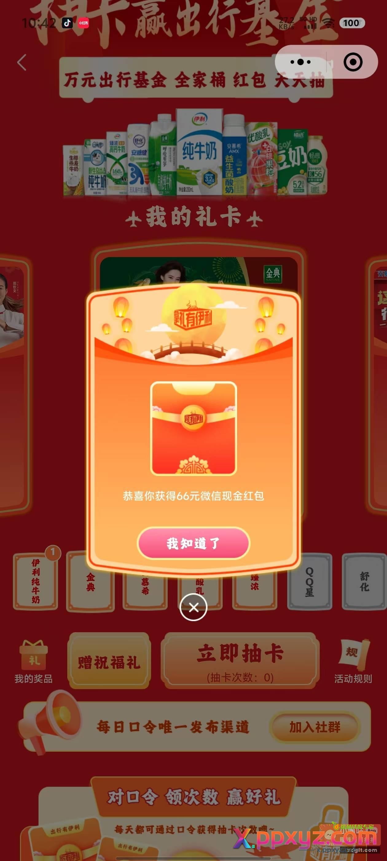 真好 - PPXYZ资源网