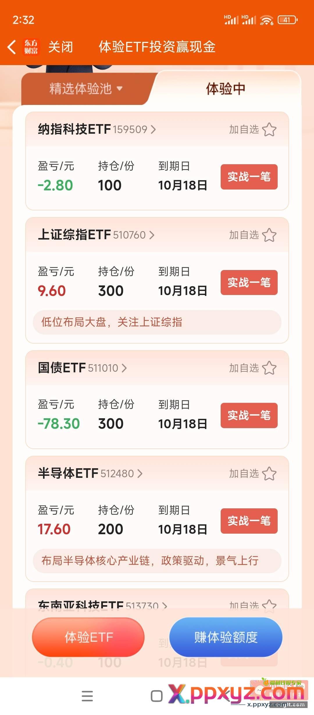 这个收益还要减去负收益才是能提现的吗？那我岂不是还要欠{ - PPXYZ资源网