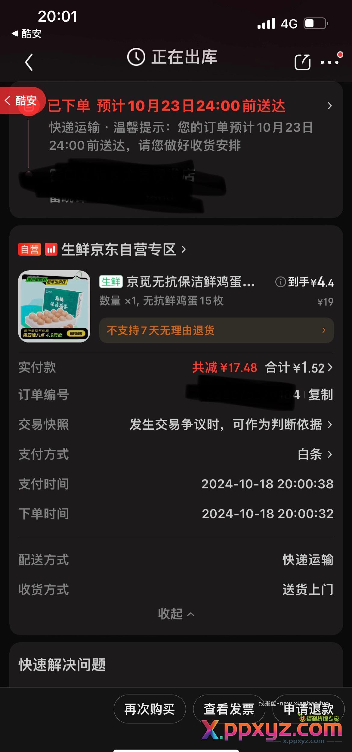 第一次抢到 别笑我 - PPXYZ资源网