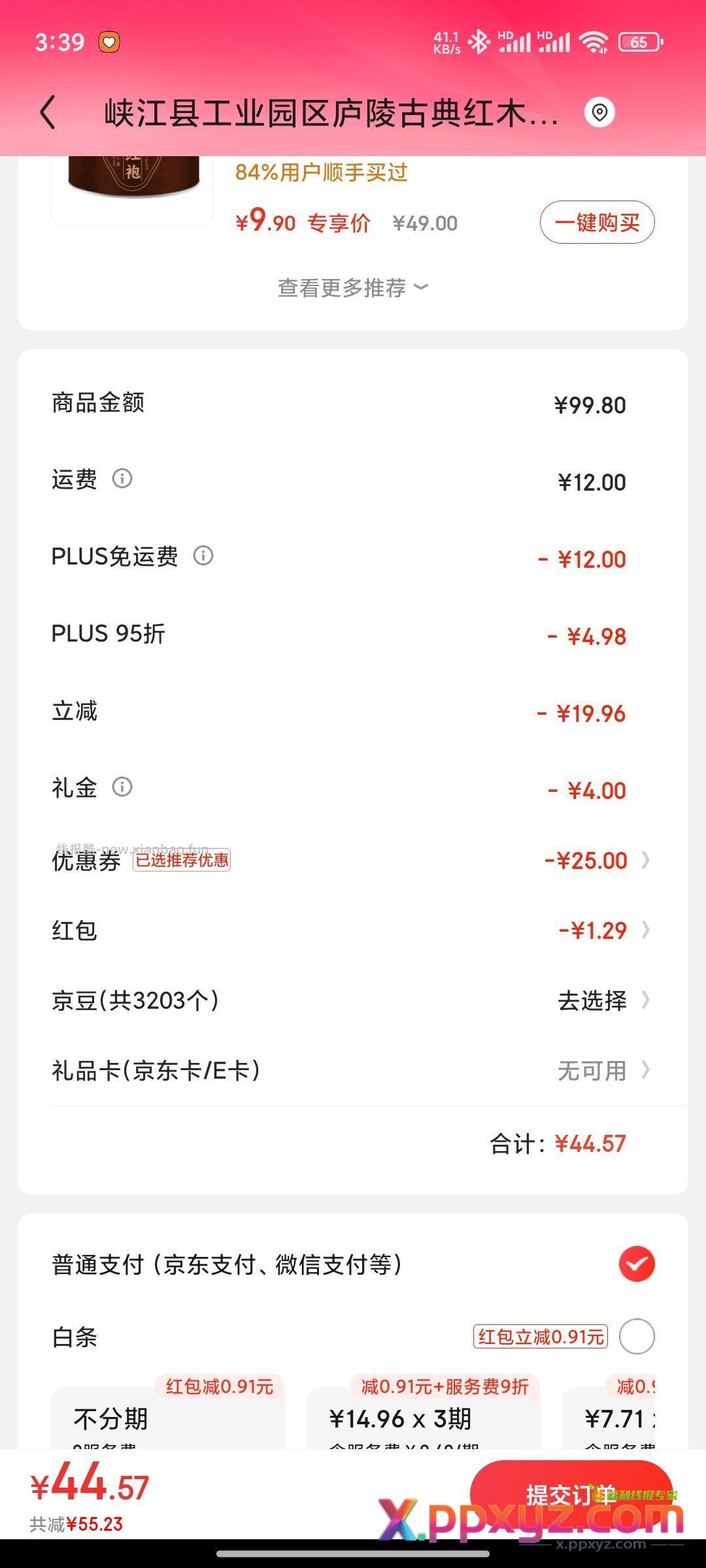 24瓶混合装 两件45 - PPXYZ资源网