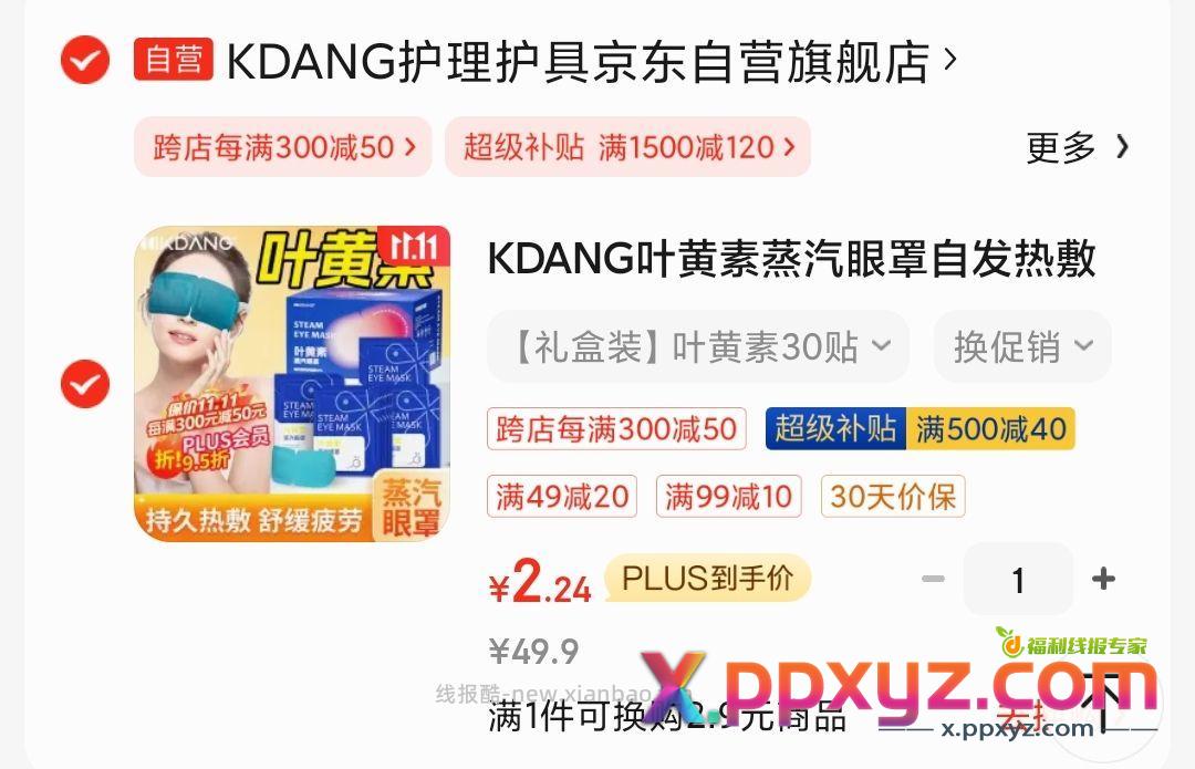 叶黄素眼罩2.24上车 ht去tps: u.jd.com - PPXYZ资源网
