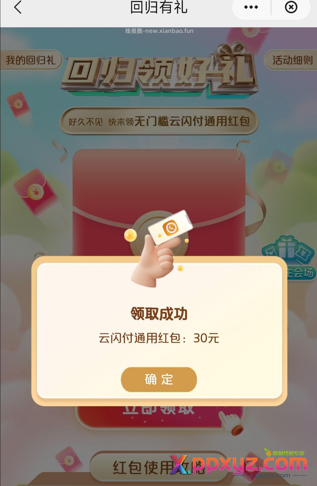 特邀? - PPXYZ资源网