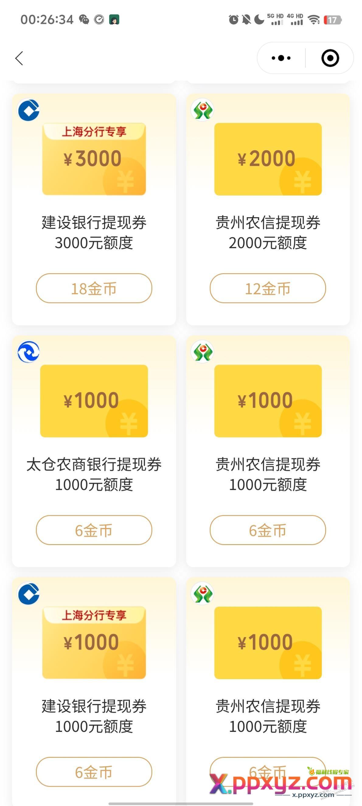 wx 绑上海建行卡，金币换 3000+1000 提现 - PPXYZ线报