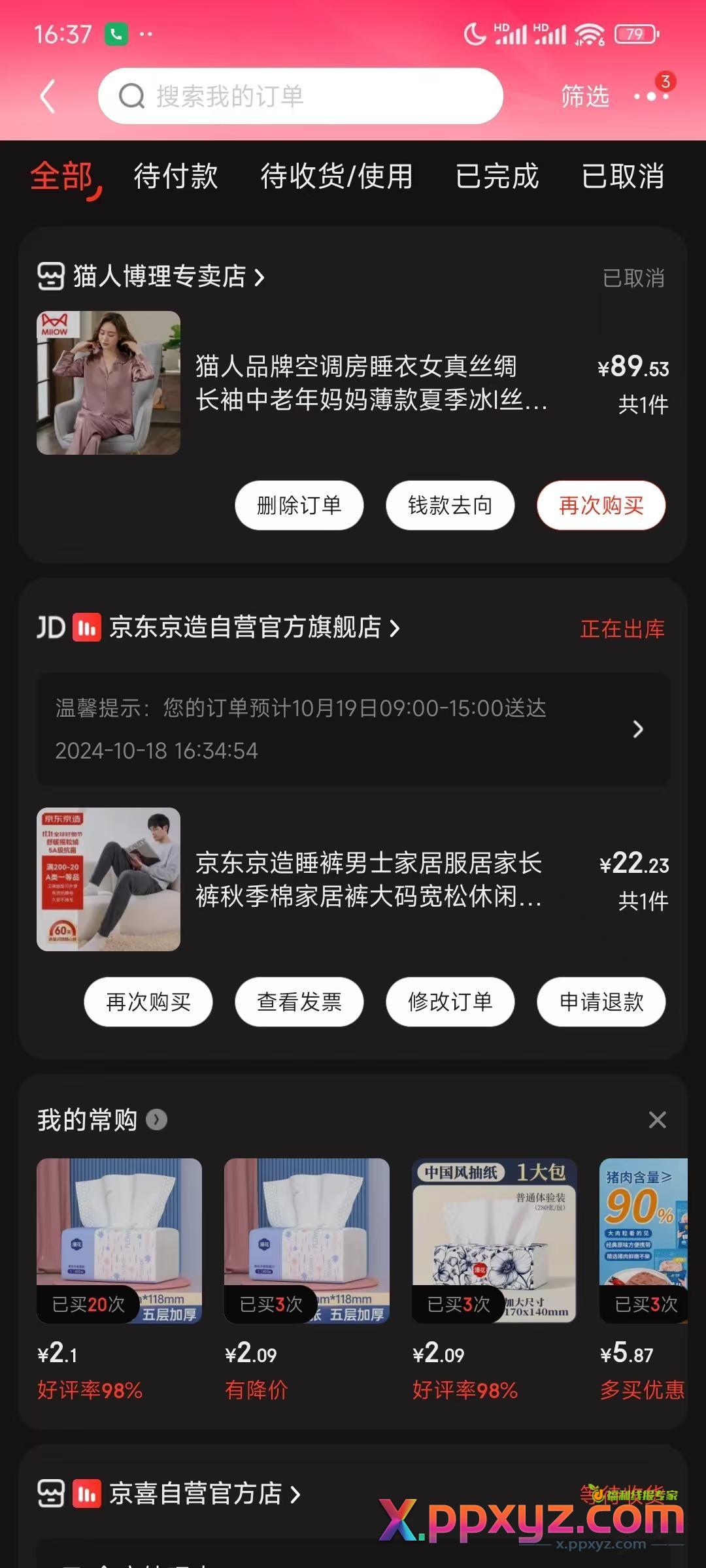 京东京造摇粒绒裤子20 - PPXYZ线报