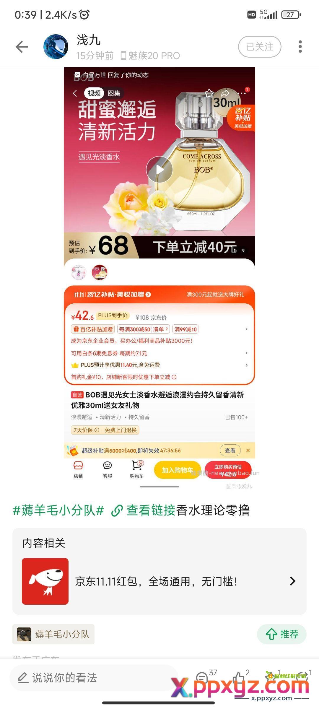 刚刚这位老哥的香水车 0.76拿下 这才是大佬扫一眼就知道理论0撸 - PPXYZ资源网