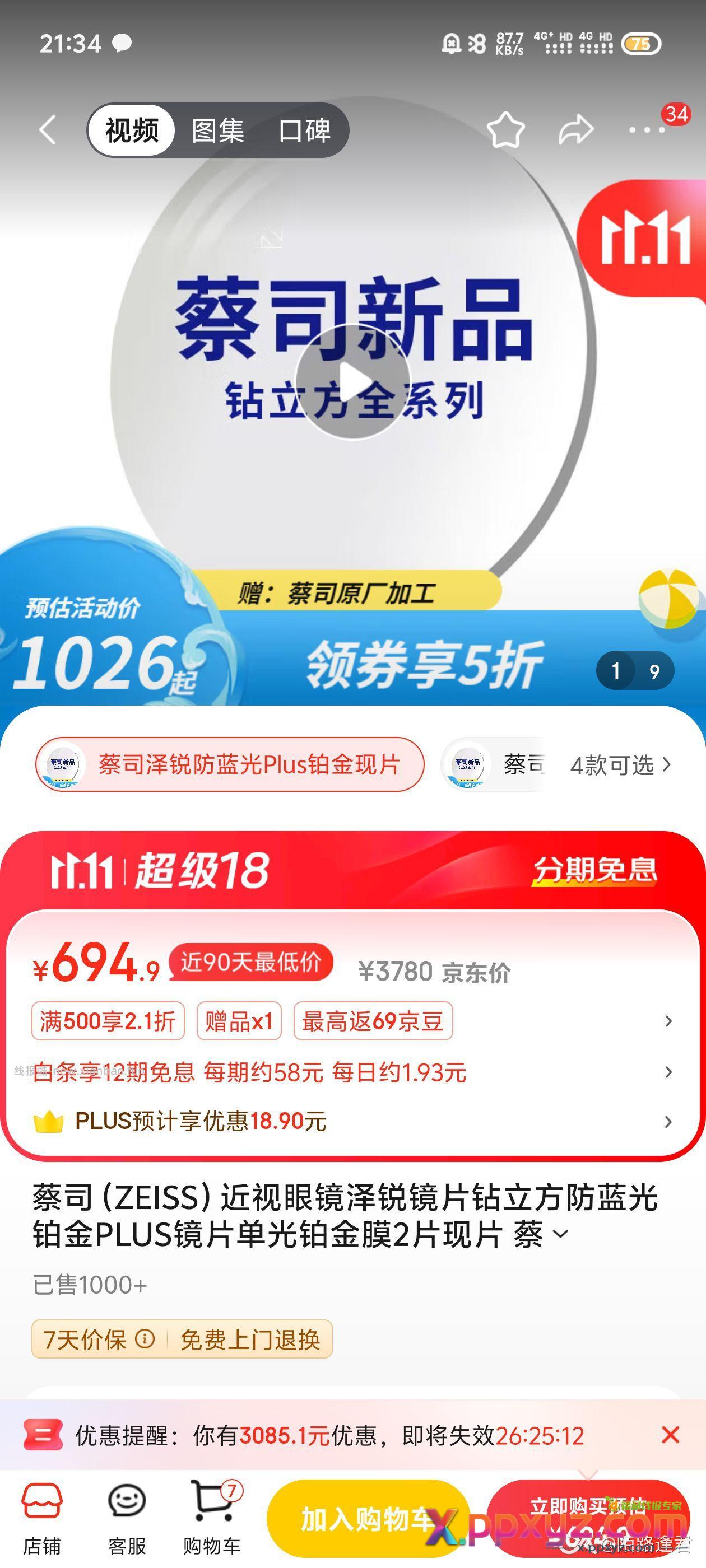 自己发镜框代加工 1.【京东】「优惠券推广」 - PPXYZ资源网