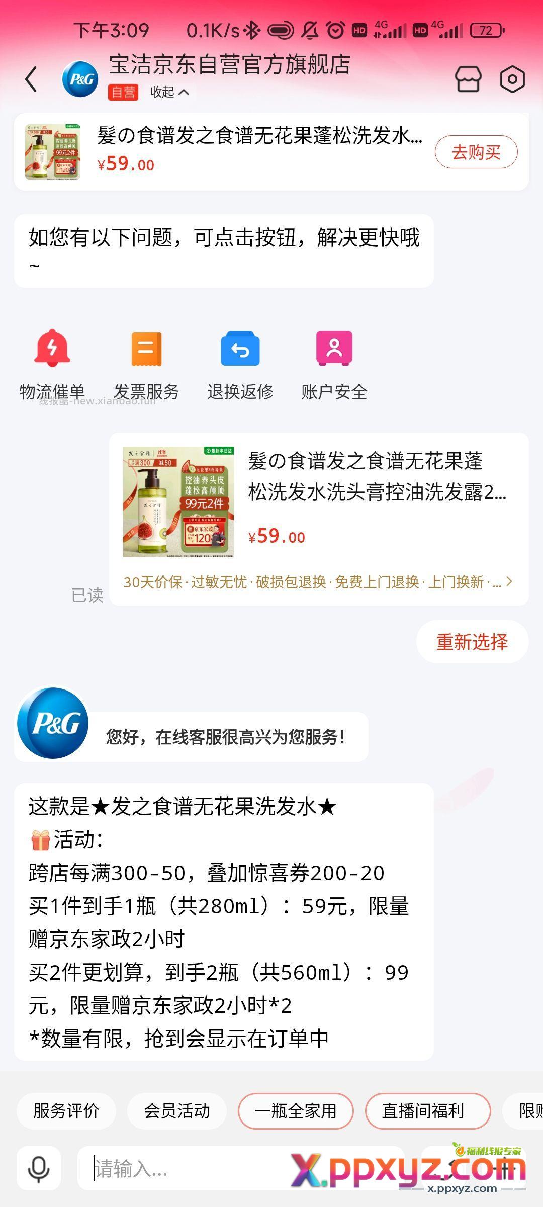 洗头发白嫖 两瓶送两次家政 - PPXYZ资源网