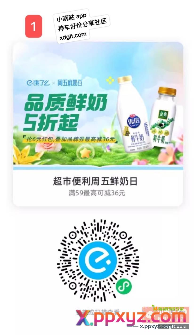饿了么美宜佳撸饮料零食等 - PPXYZ资源网