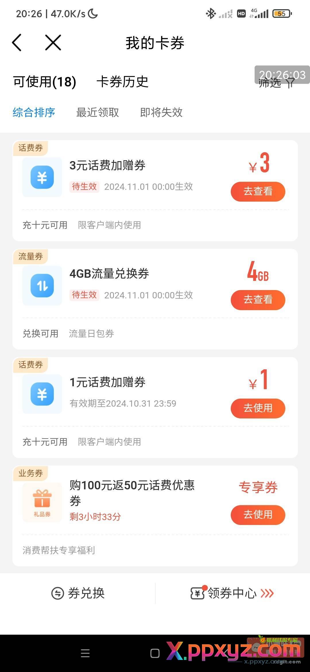 突然出现了新人福利 但我是七年老用户 - PPXYZ资源网