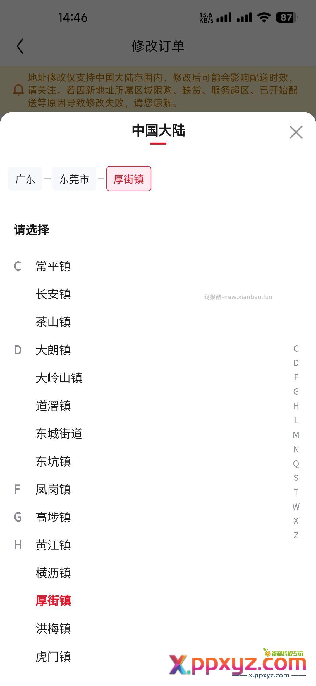 14块钱碗车 可以选择山西的地址有货 下单后修改地址 - PPXYZ资源网