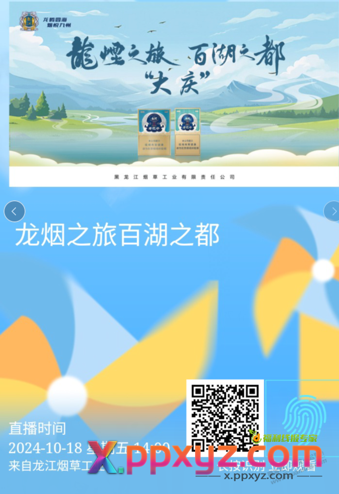 龙烟直播 抽奖  已经两轮了  还有好几轮 - PPXYZ线报