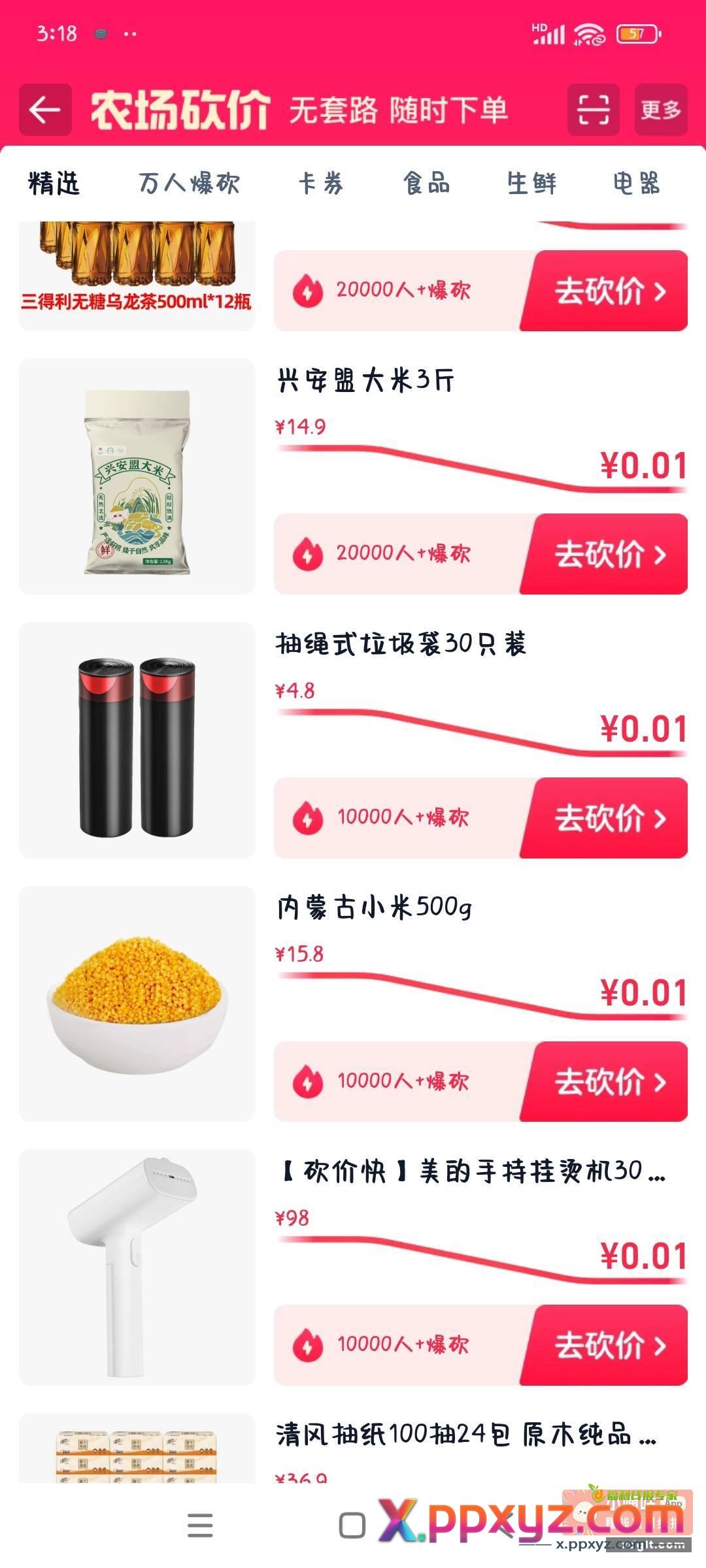 淘宝农场砍价黑号能砍不 - PPXYZ资源网