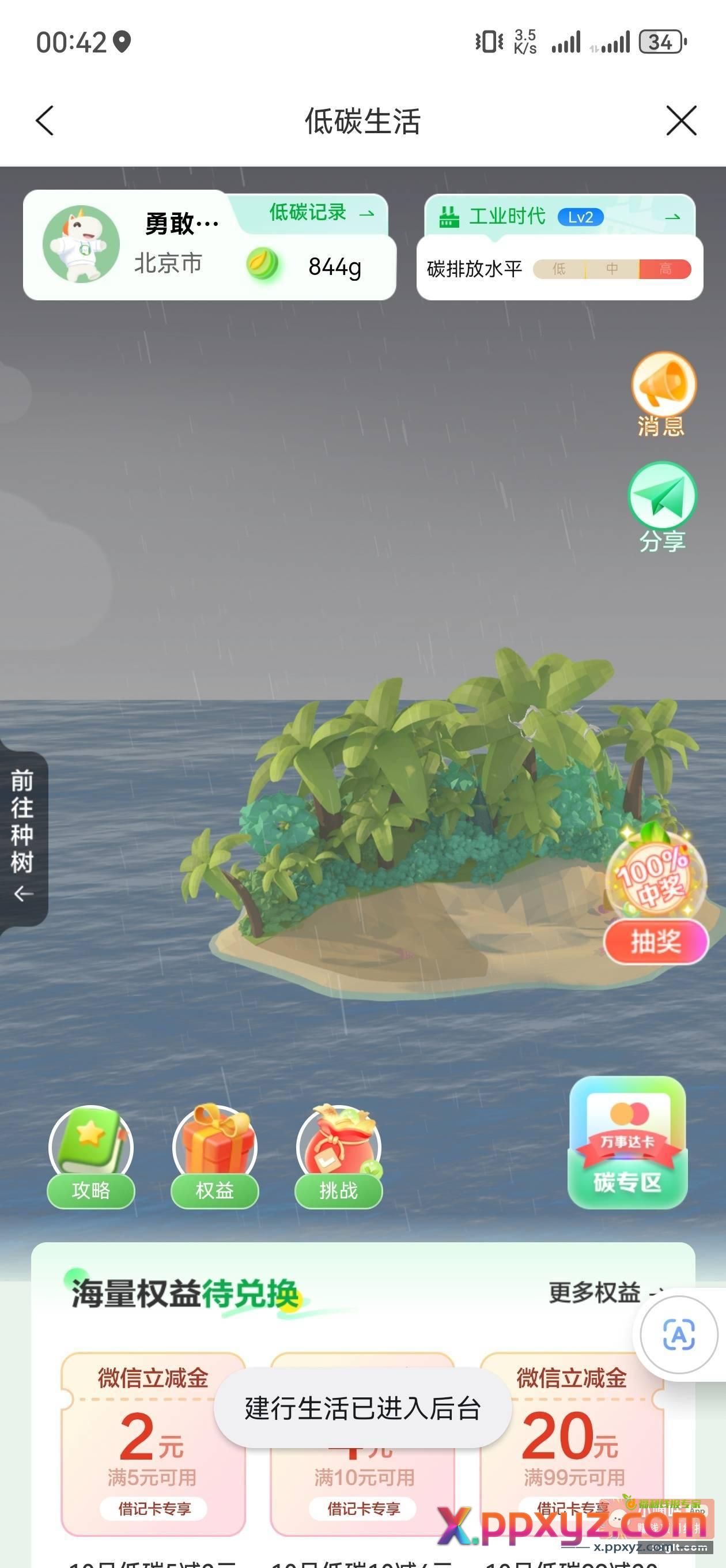 建行低碳4r - PPXYZ资源网