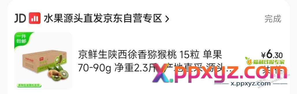 京东鸡蛋券买的奇异果超值 - PPXYZ线报