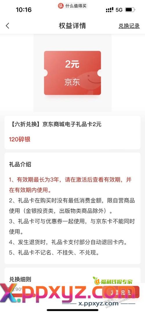 什么值得买2e卡 - PPXYZ线报
