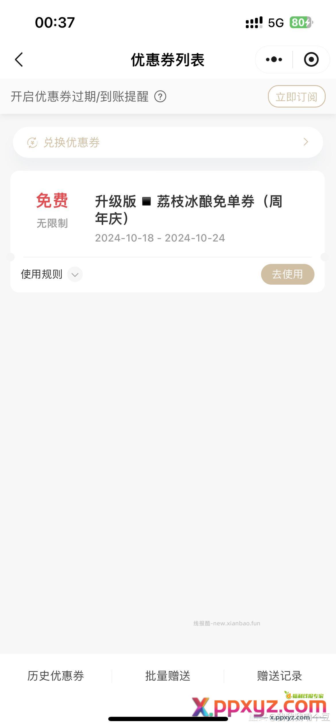 爷爷不泡茶免单 - PPXYZ资源网