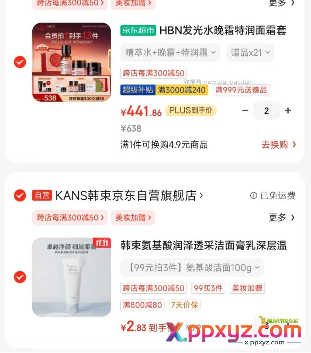 洗面奶3件 凑2 - PPXYZ资源网