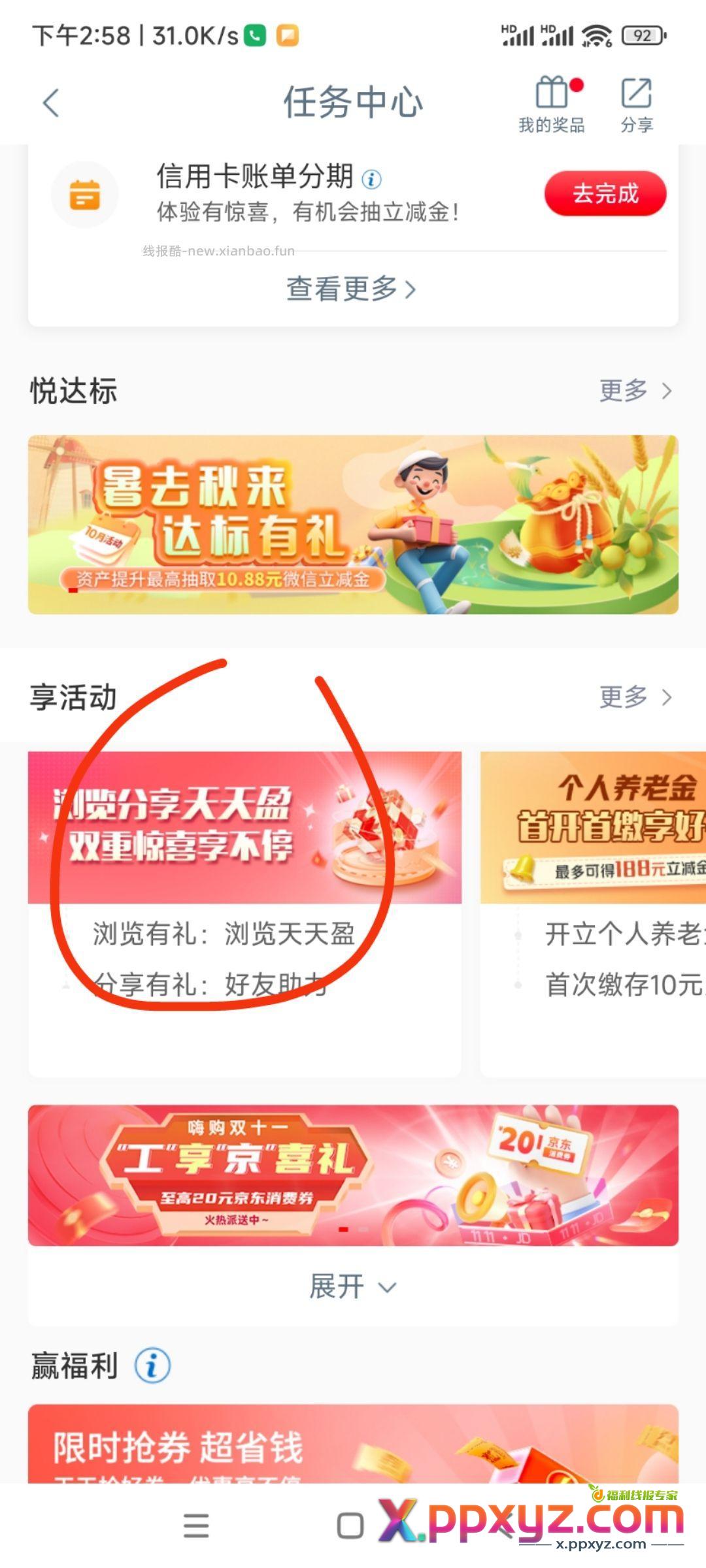 “中国工商银行”APP搜索任务中心 下拉页面-享活动-浏览分享天天盈 - PPXYZ资源网 “中国工商银行”APP搜索任务中心 下拉页面-享活动-浏览分享天天盈 - PPXYZ资源网