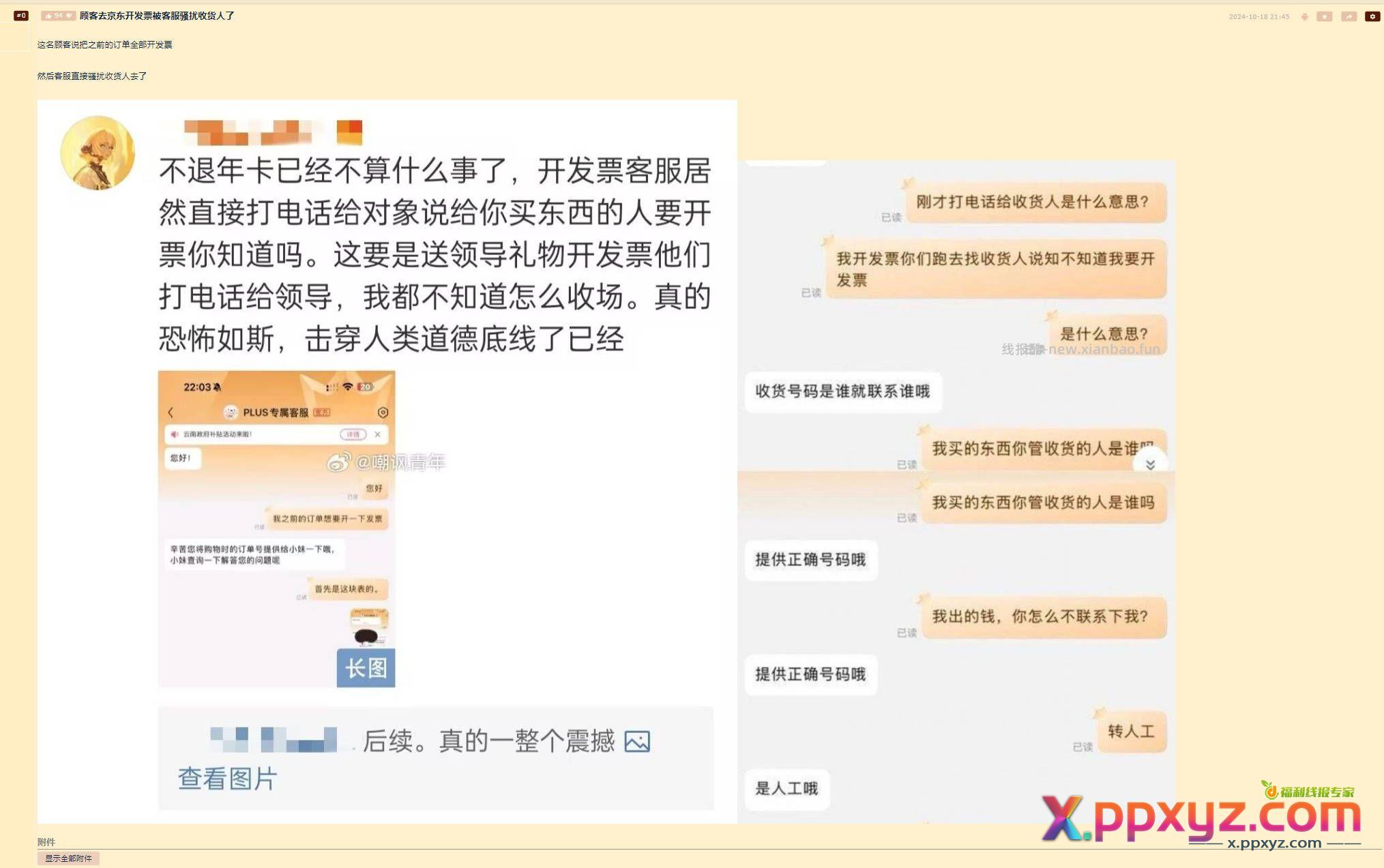 京东客服真厉害啊 - PPXYZ资源网