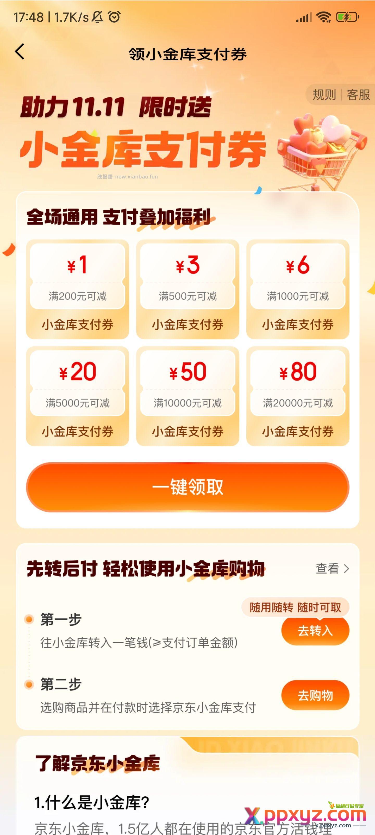 京东金融 小金库 提现那里可以领支付券。 - PPXYZ资源网