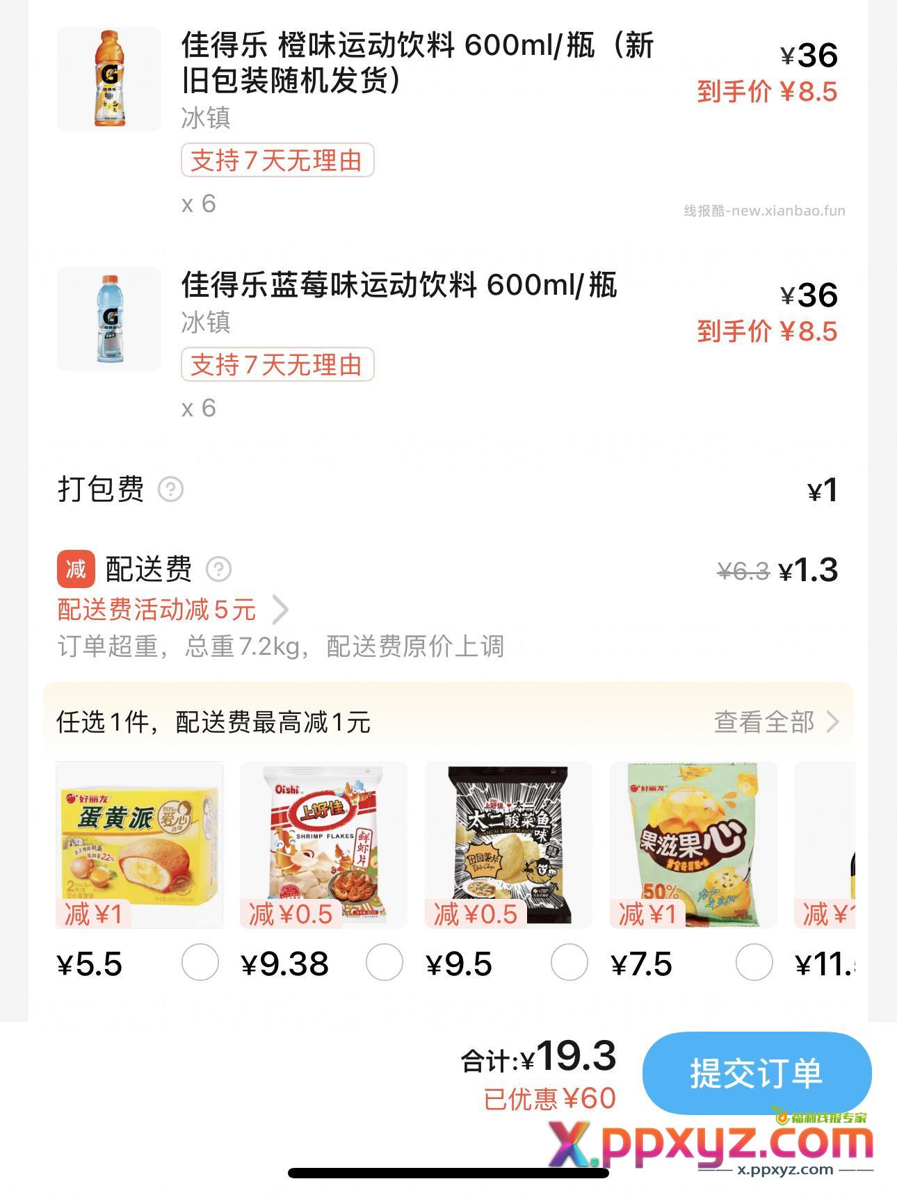 囤饮料 - PPXYZ资源网