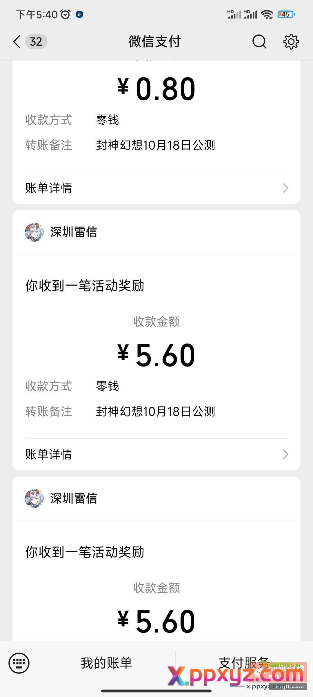 封神幻想世界上线了 之前有拉好友的记得去登入游戏玩到40级 - PPXYZ资源网