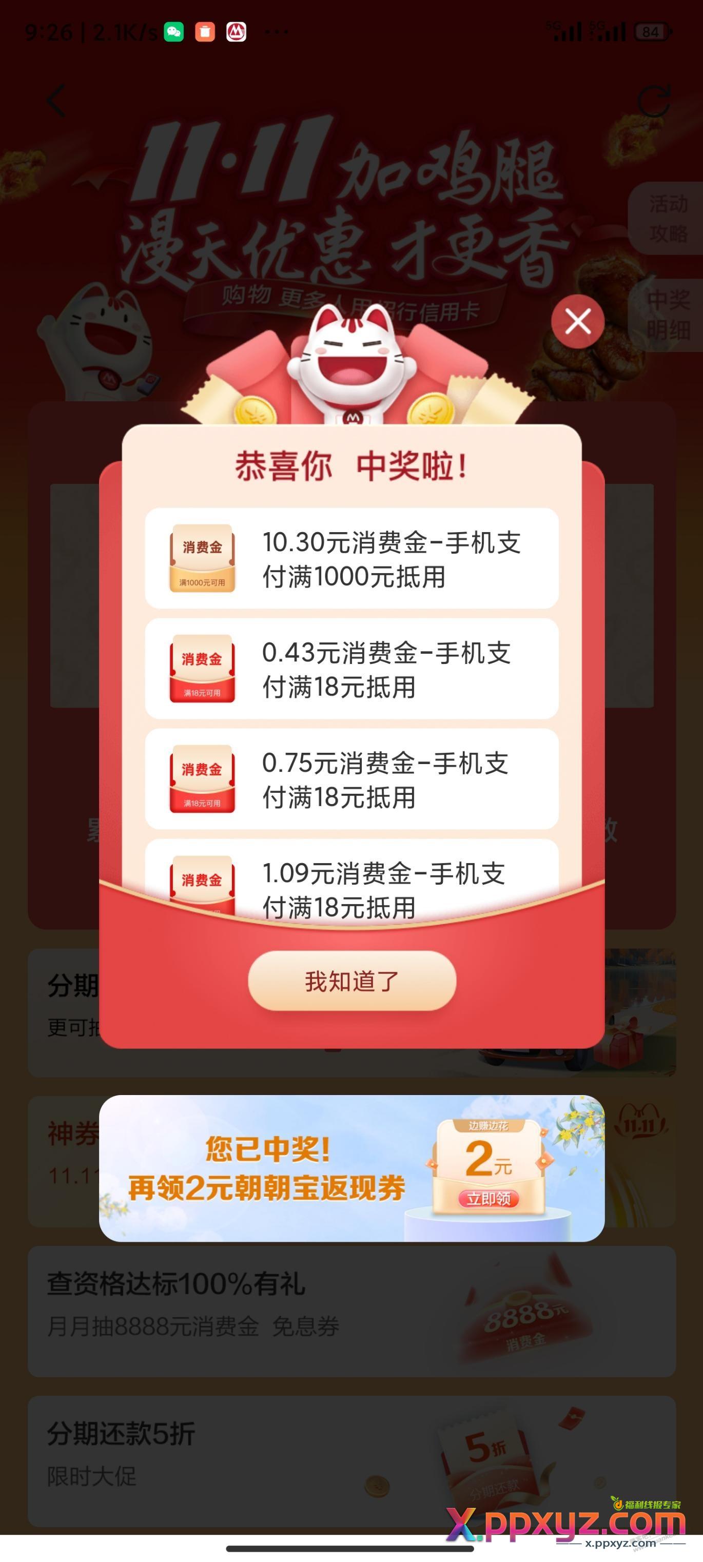 招商银行双11返现，有水，抽 - PPXYZ线报