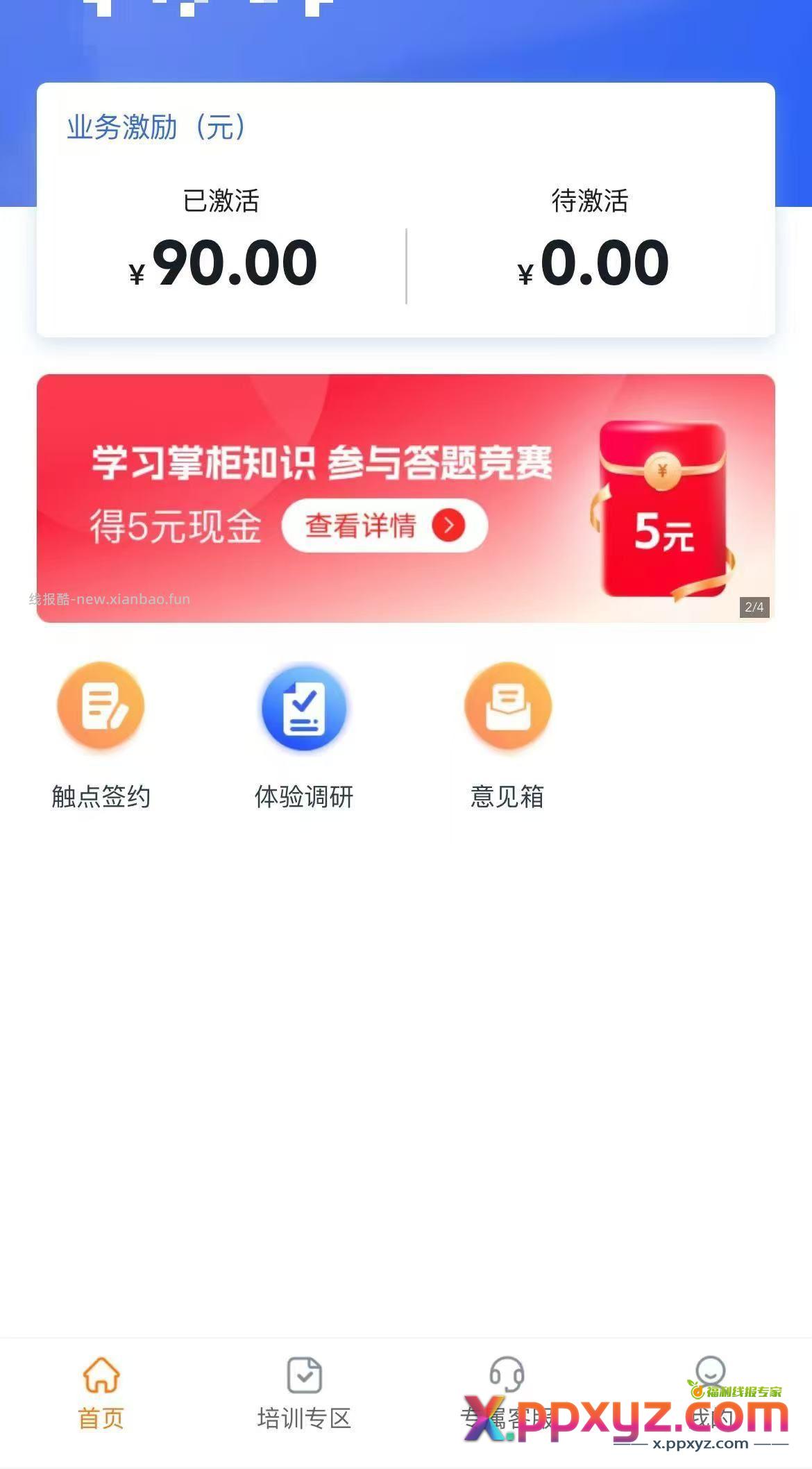 今日速报 1.联通app 我的钱包 沃掌柜 - PPXYZ资源网