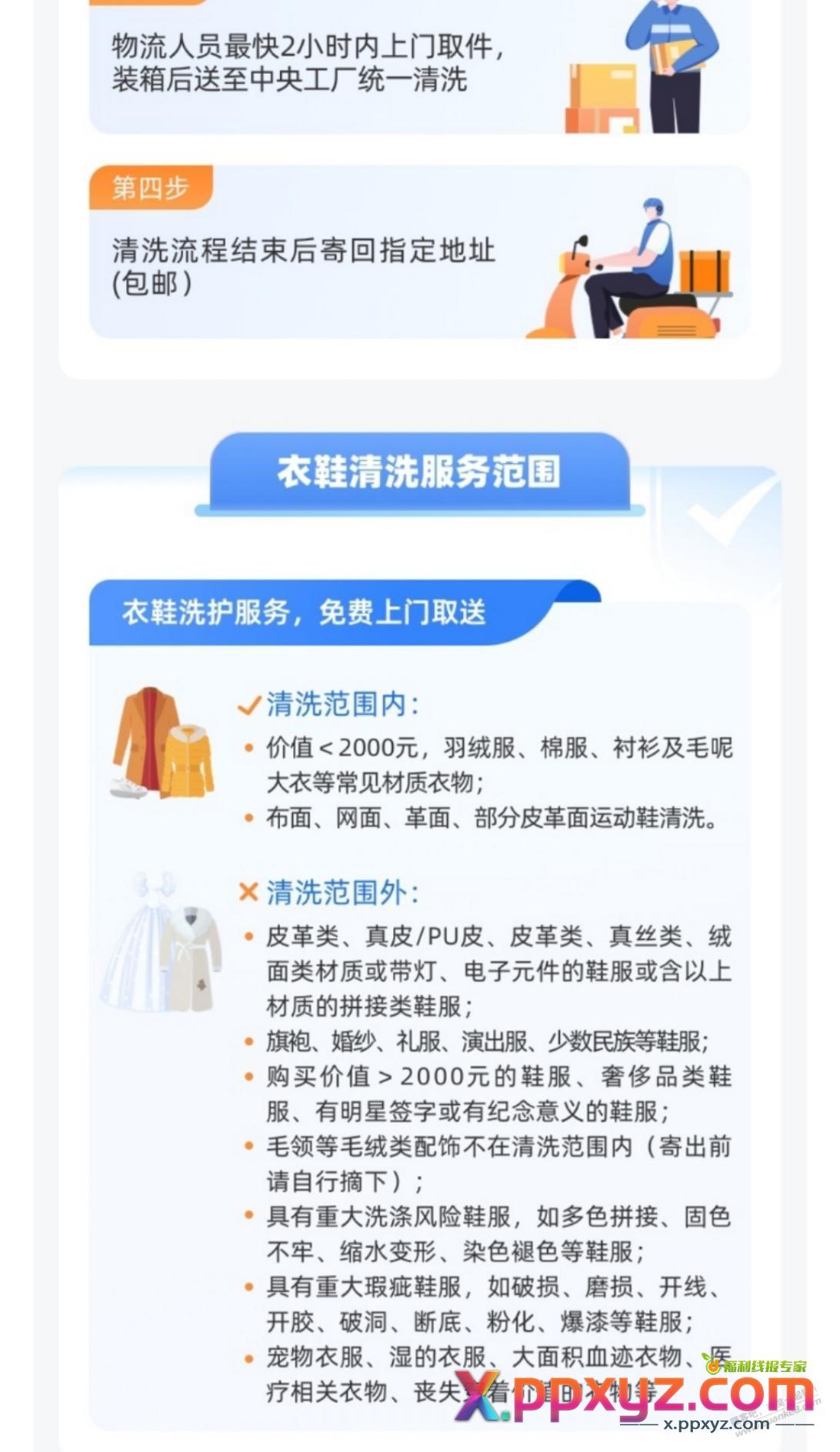 9.9元，京东衣鞋清洗1件加40元家电2件清洗代金券 - PPXYZ线报