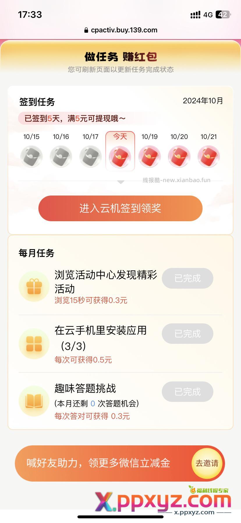 移动云手机登一下2立减金 还有红包派对做任务 - PPXYZ资源网