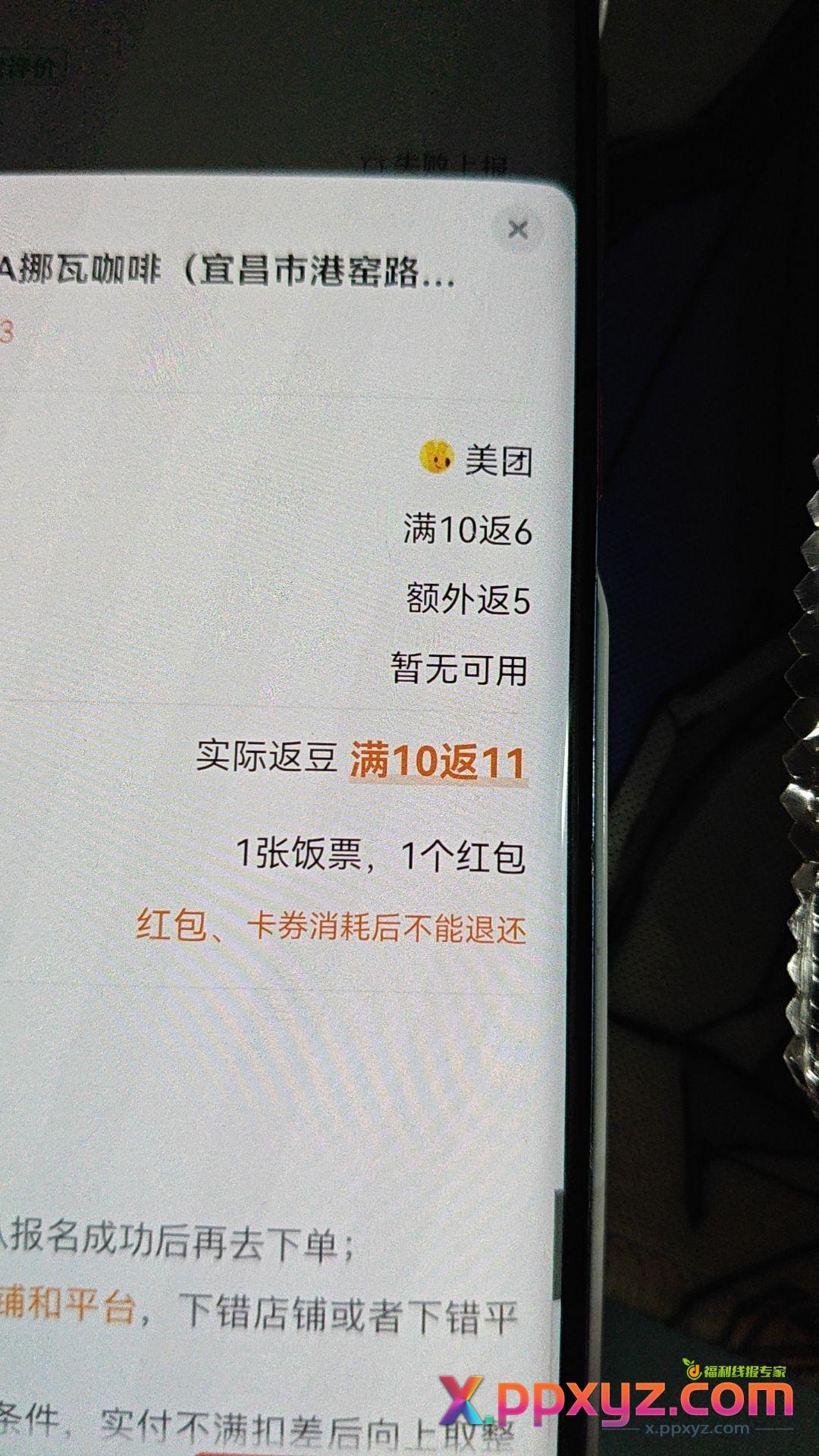 配合神券直接零元购 - PPXYZ资源网