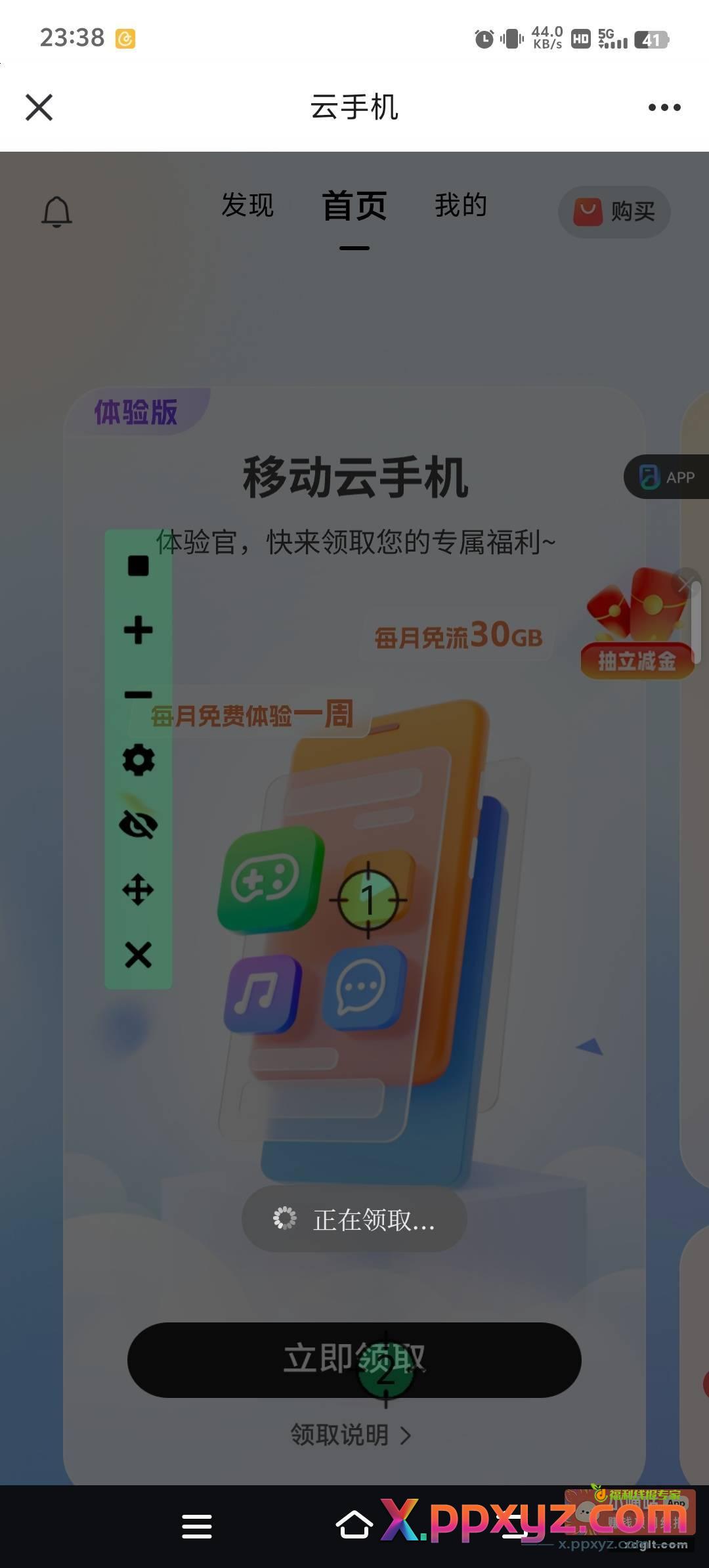 云手机2块立减金 不限新老 - PPXYZ资源网