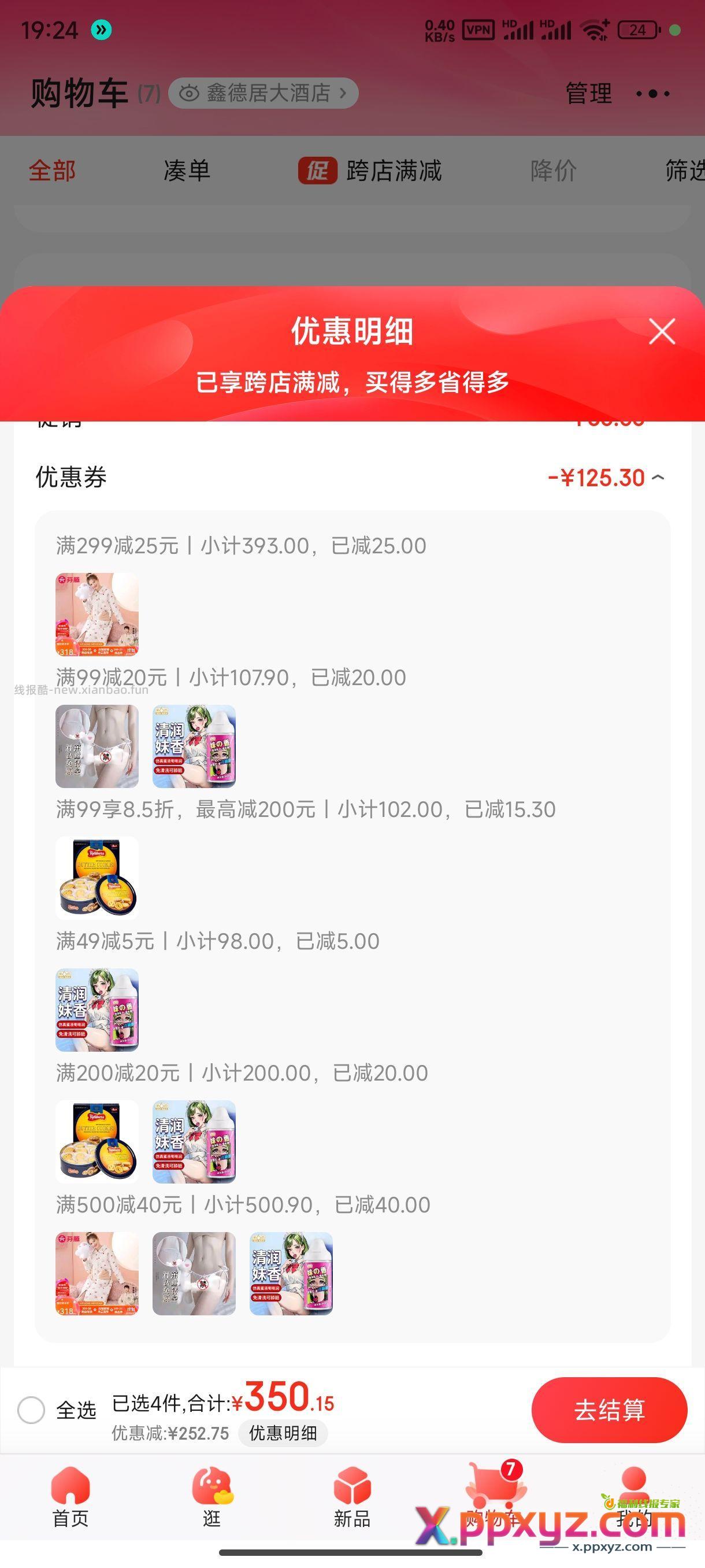 2块钱2瓶润滑（润滑记得选2件） - PPXYZ资源网