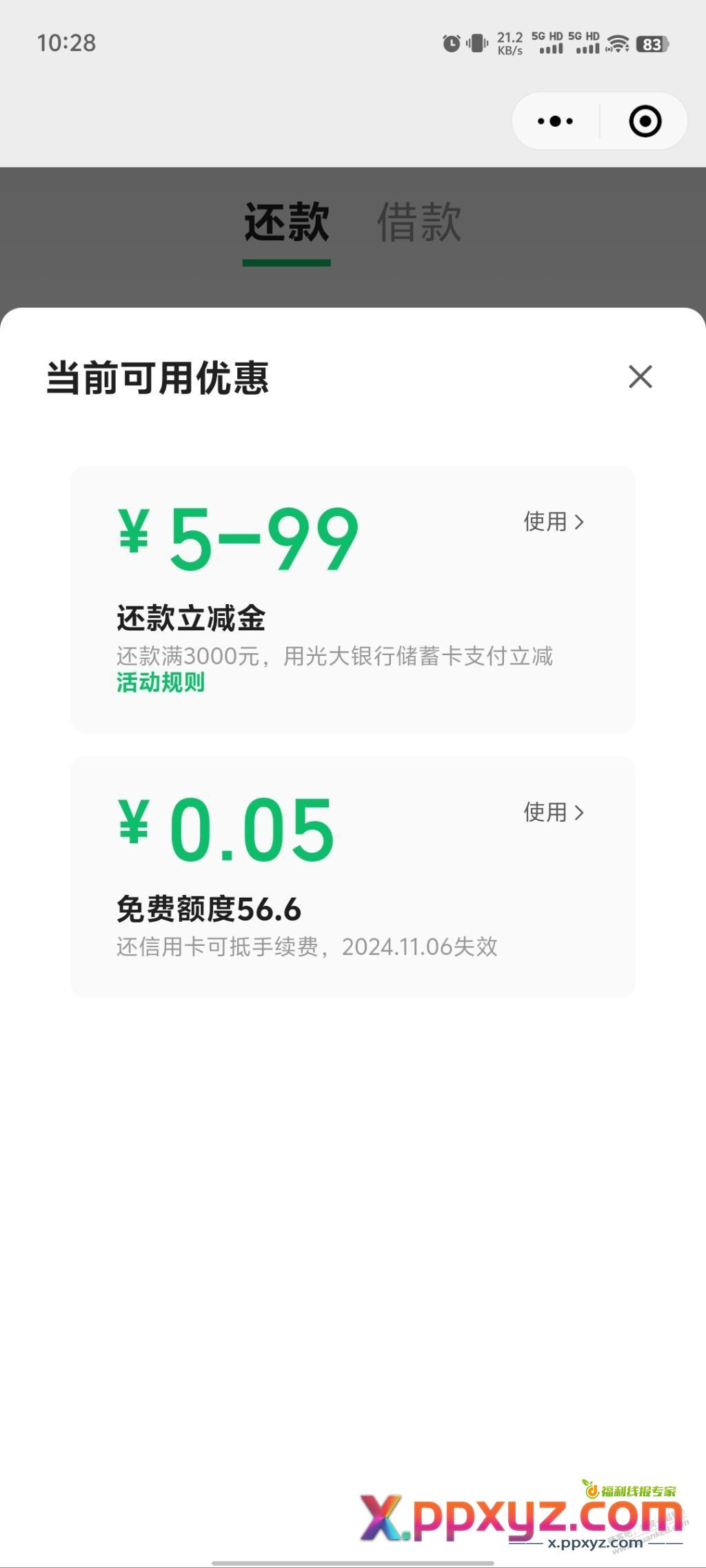 wx光大cxk还款立减5+ - PPXYZ线报