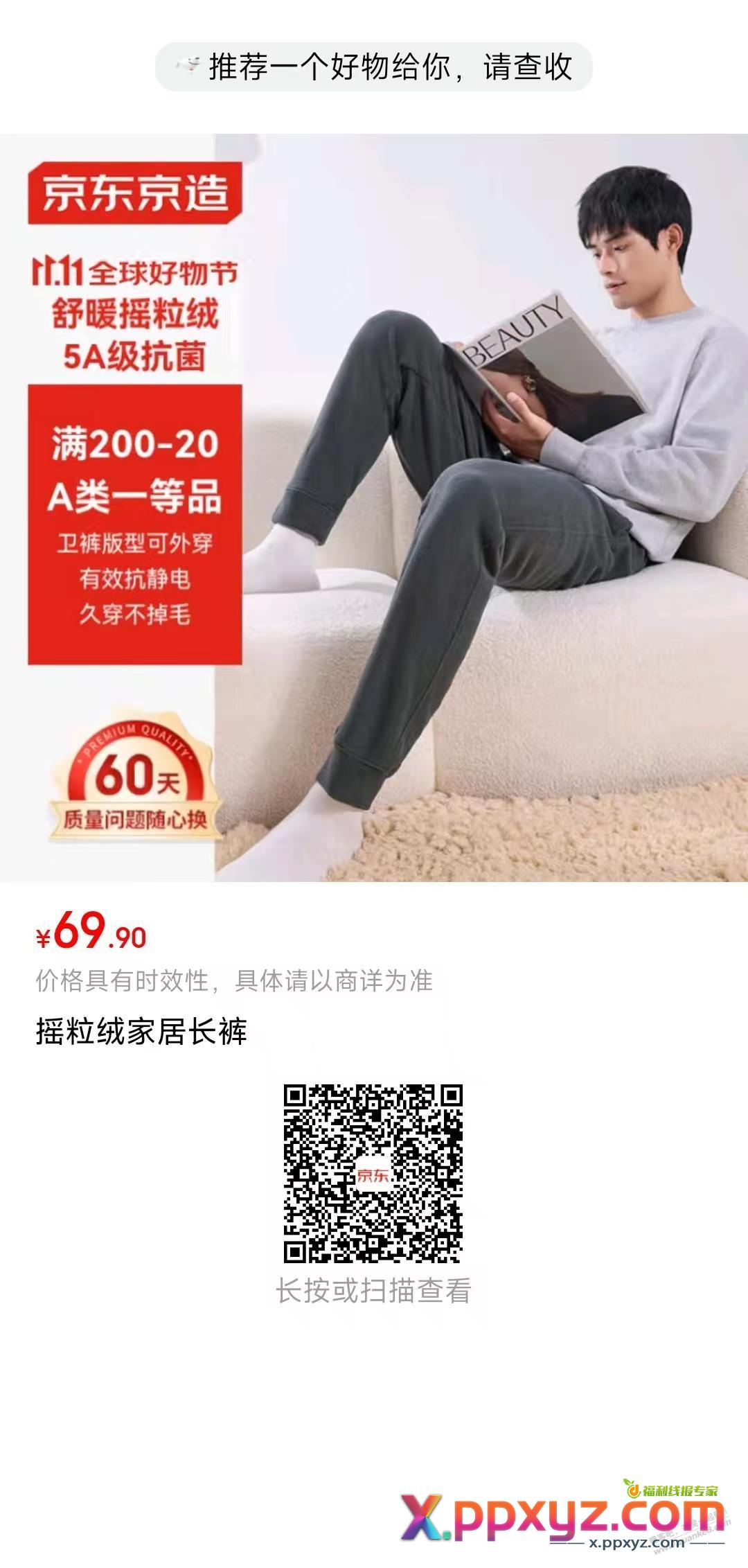 京东京造摇粒绒裤子20 - PPXYZ线报