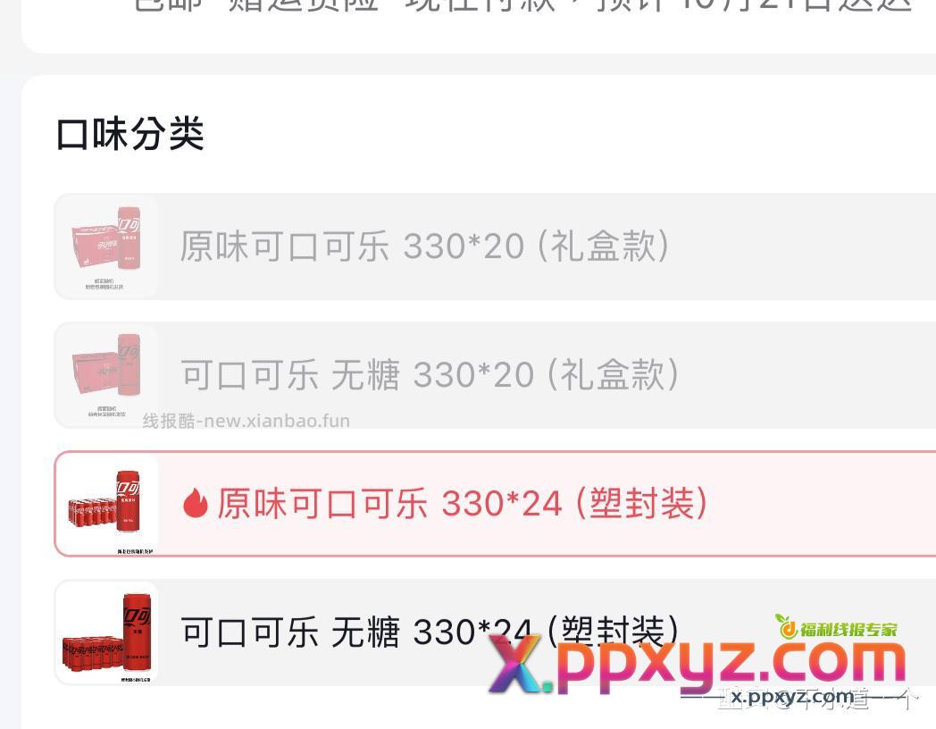 可口可乐330×24瓶 是24瓶！！！ - PPXYZ资源网