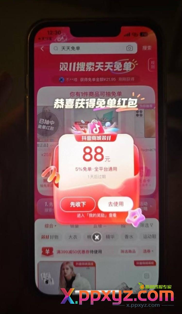 抖音商城撸免单教程 - PPXYZ线报