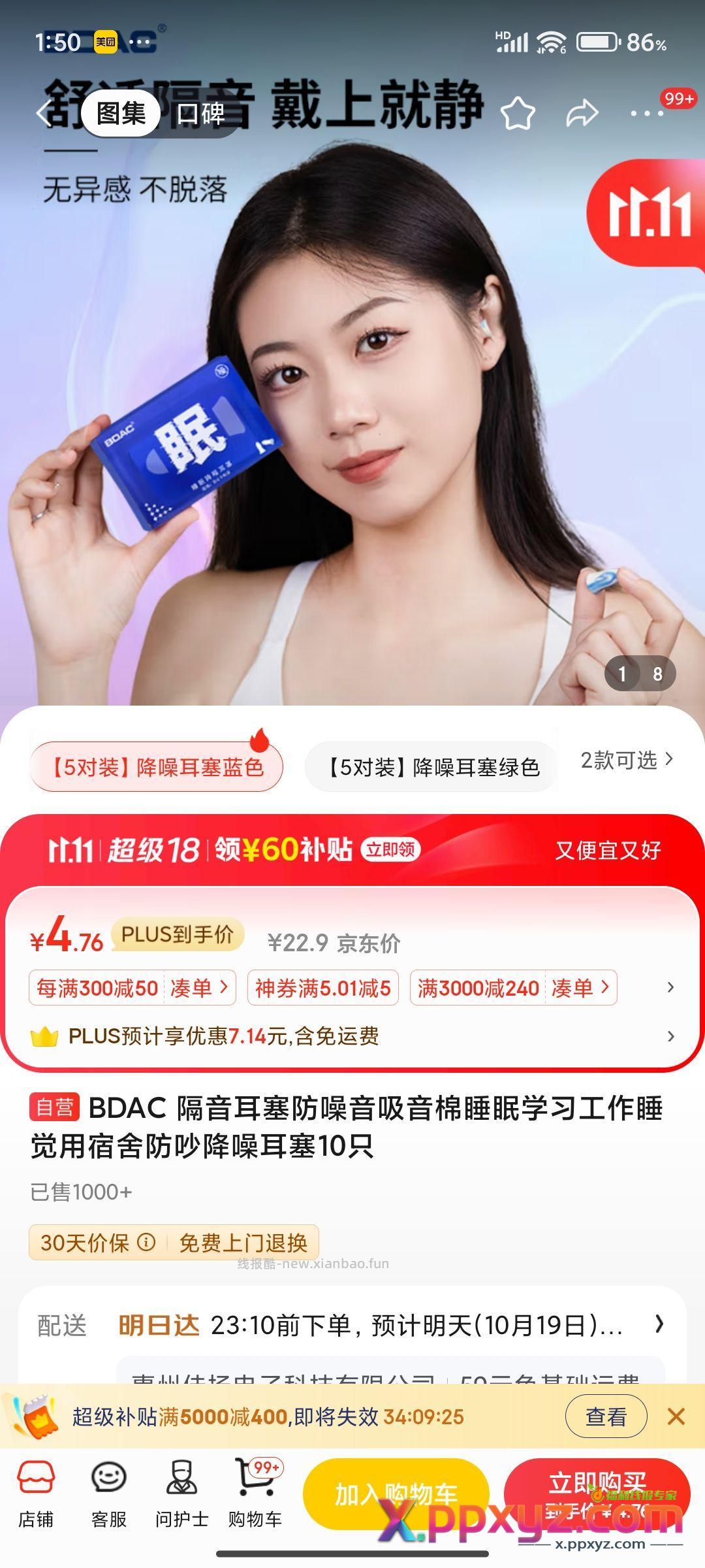 耳塞0撸【京东】「ZHANYE业的购物清单」 - PPXYZ资源网