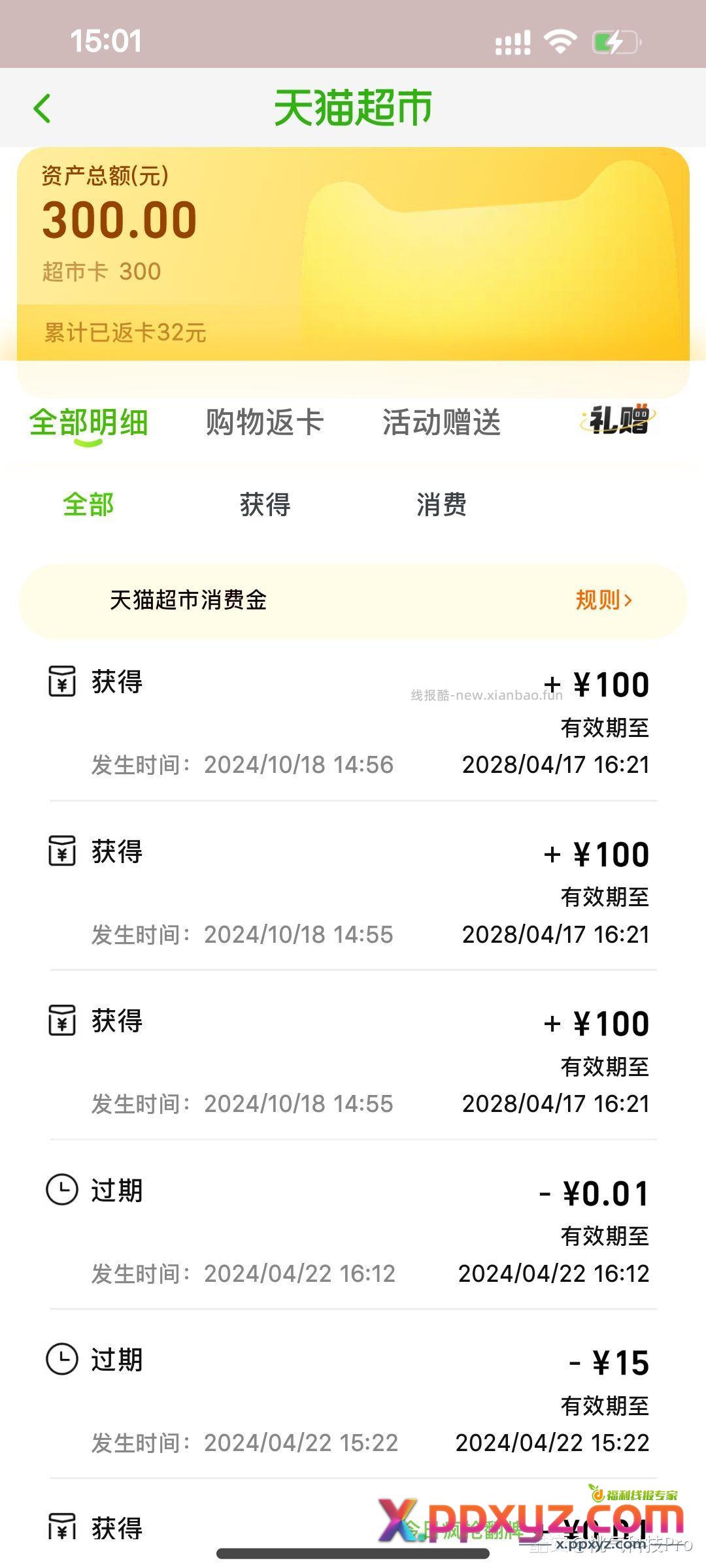嘻嘻嘻夸克北京访谈奖励到手 可惜你在杭州@无名狼辈 - PPXYZ资源网