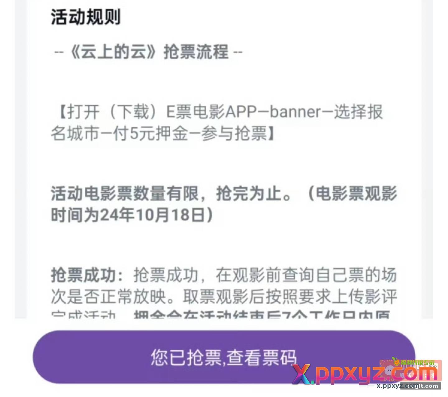 e票电影 免费电影票 - PPXYZ资源网