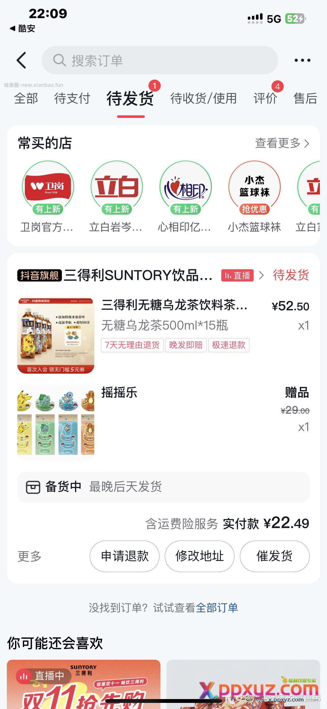 三得利爽！ - PPXYZ资源网