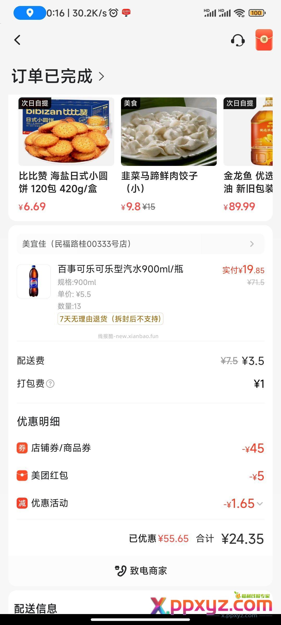 这个价格撸不撸朋友们 - PPXYZ资源网