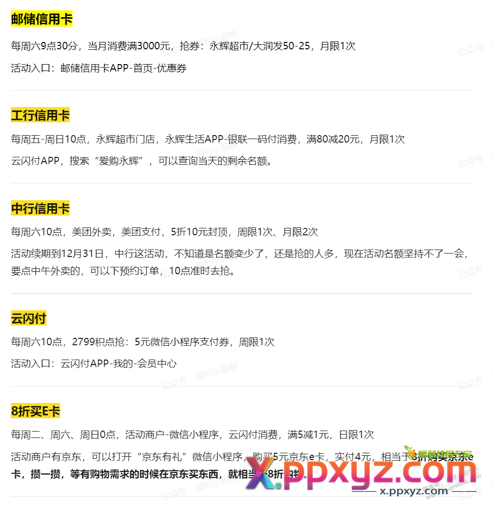 周六5个活动 - PPXYZ线报