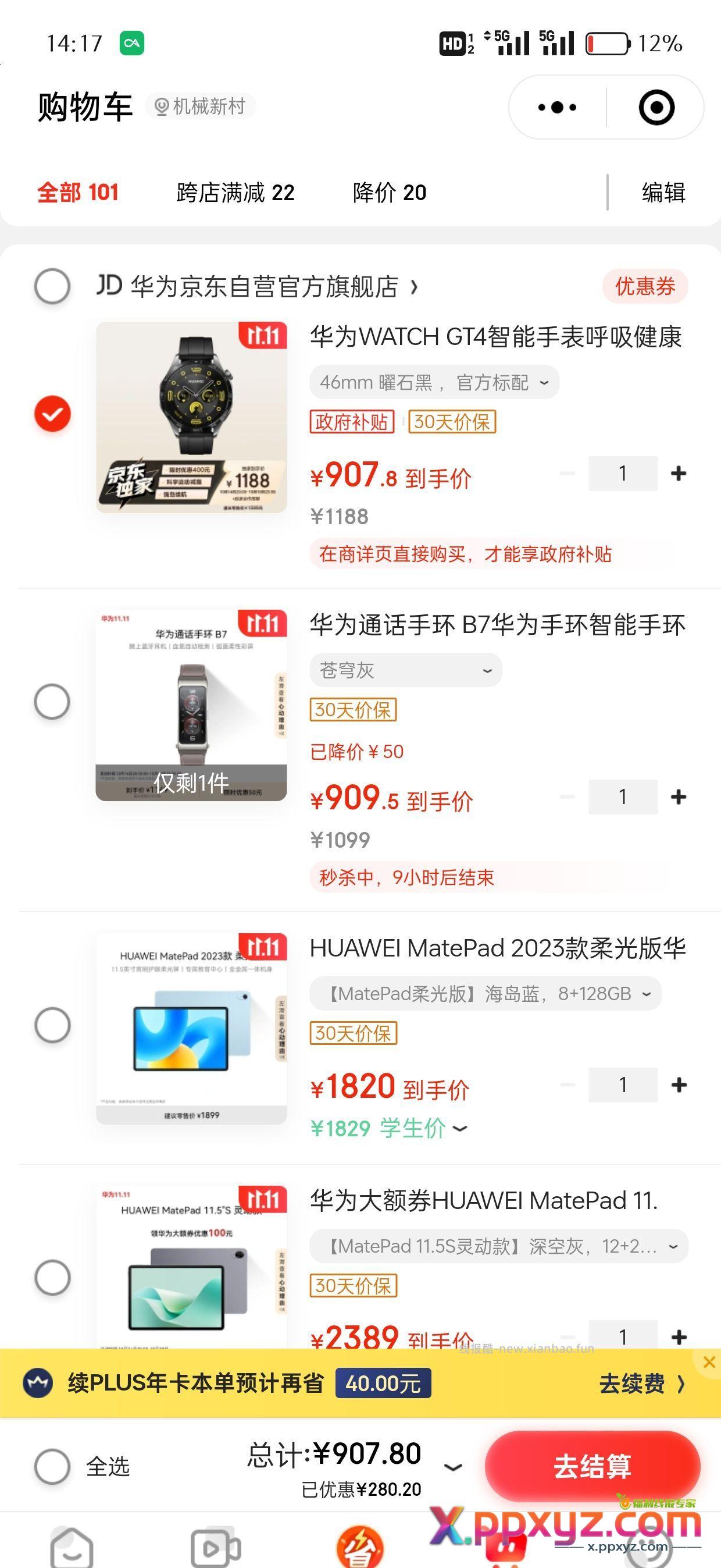 华为gt4 46mm 到手 907元 加入购物车 - PPXYZ资源网